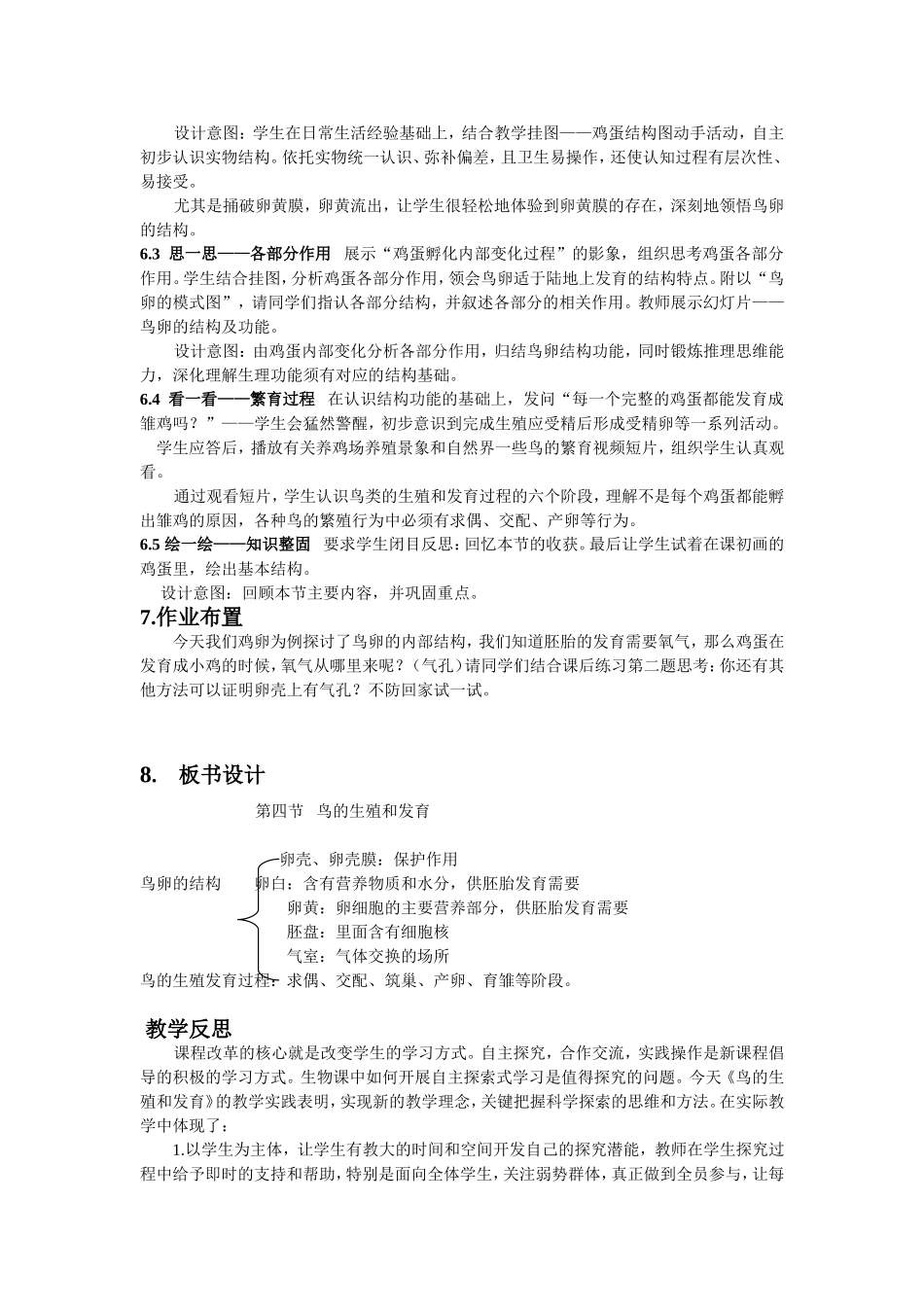 鸟的生殖和发育_第2页