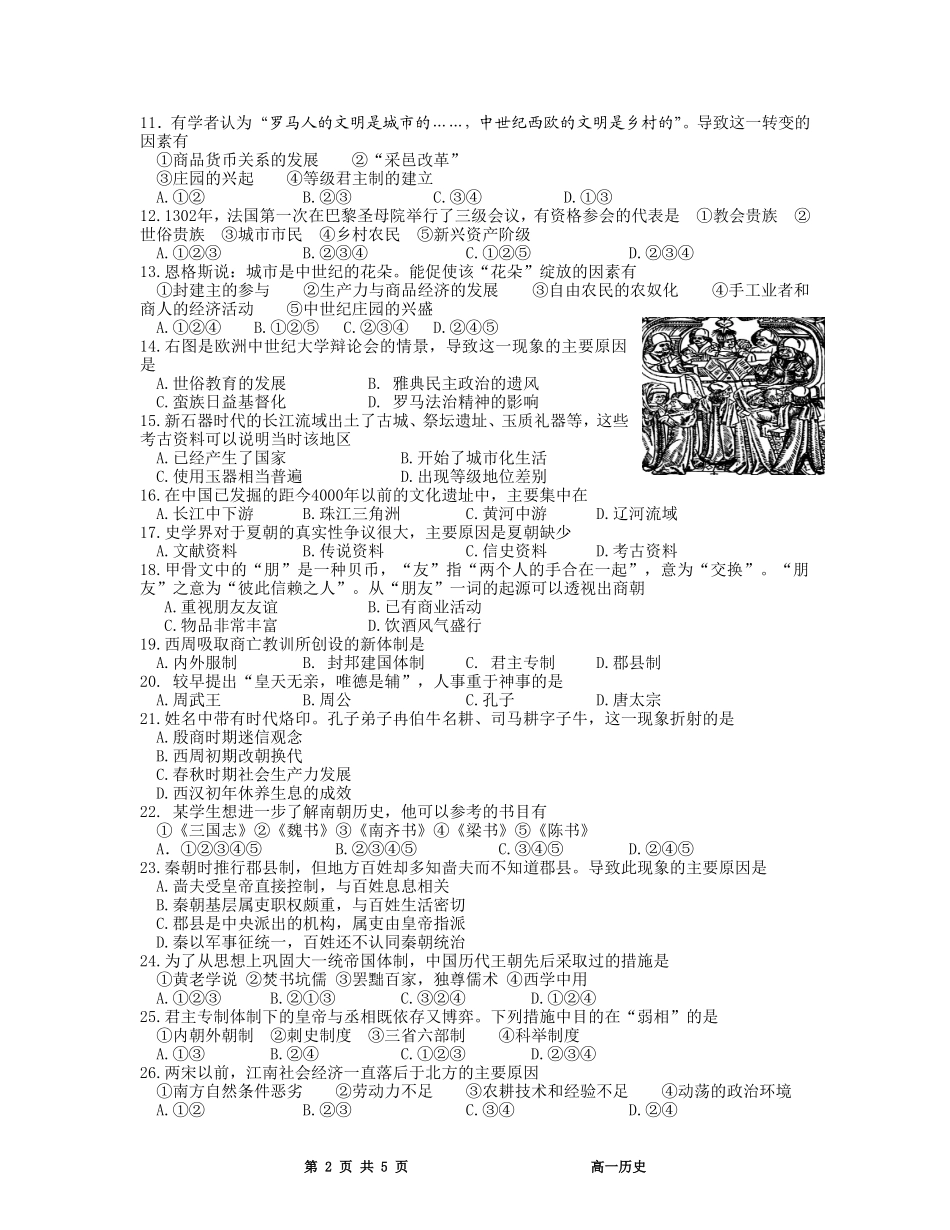 浦东2011学年第一学期高一历史期末抽测试卷_第2页