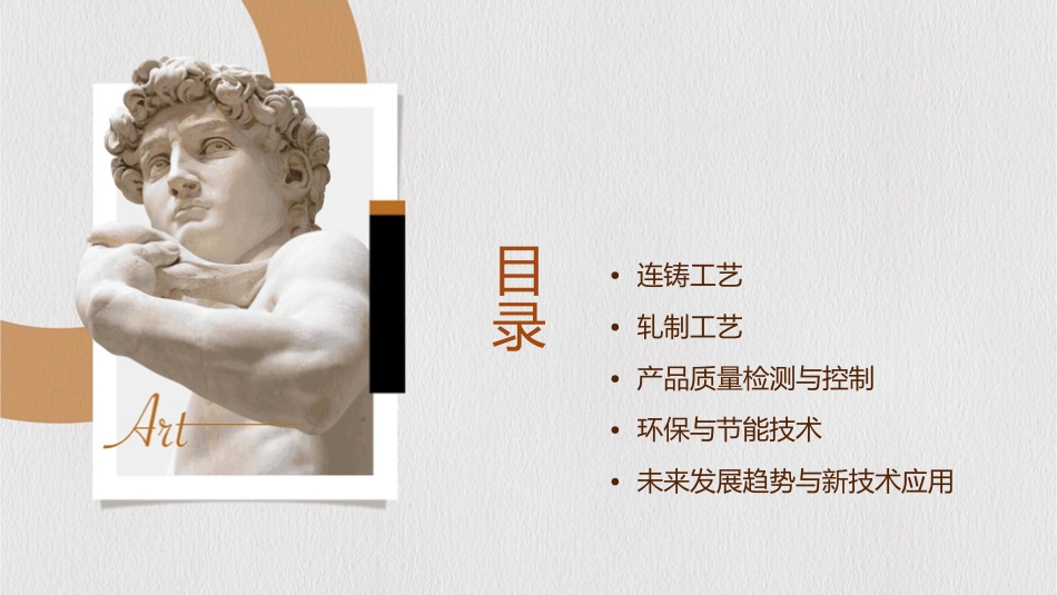 板带材生产工艺之总复习课件_第2页