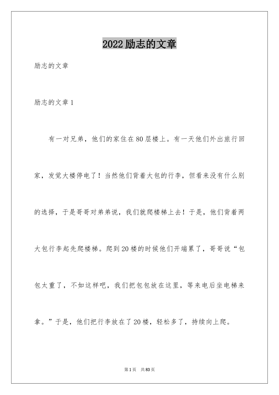 2024励志的文章_第1页