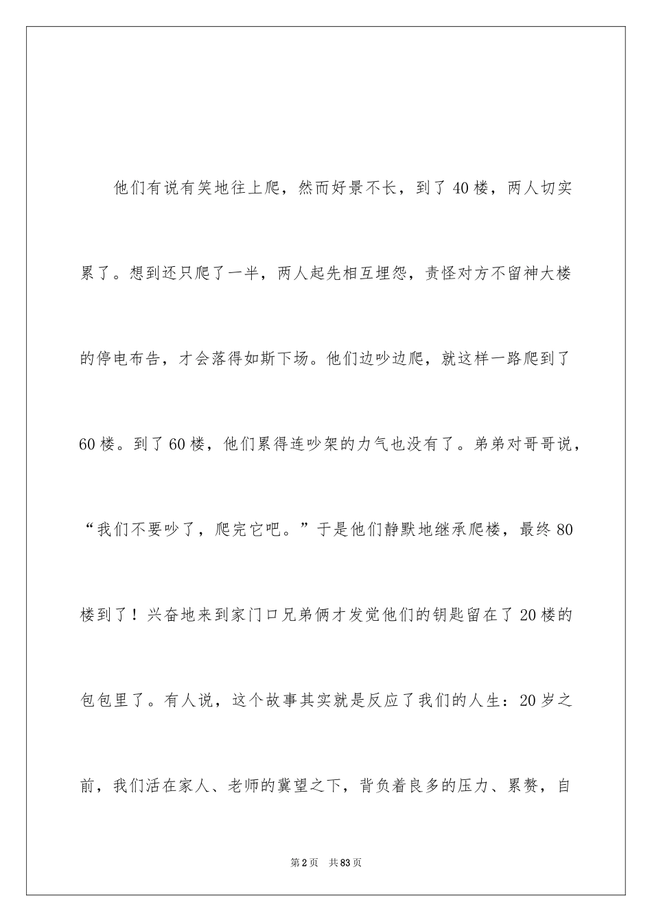 2024励志的文章_第2页