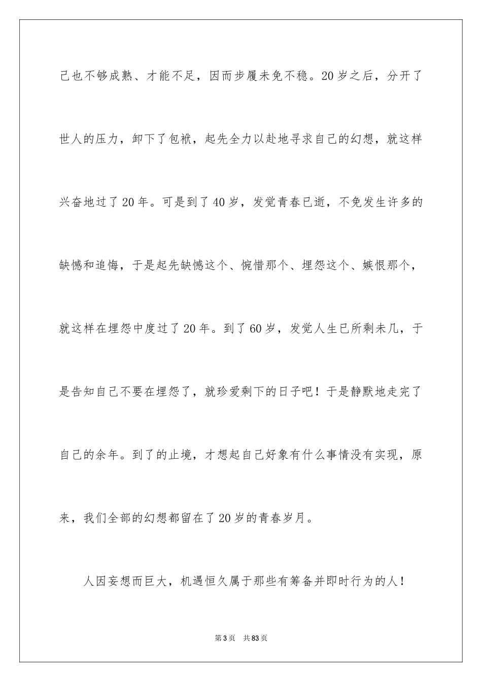 2024励志的文章_第3页