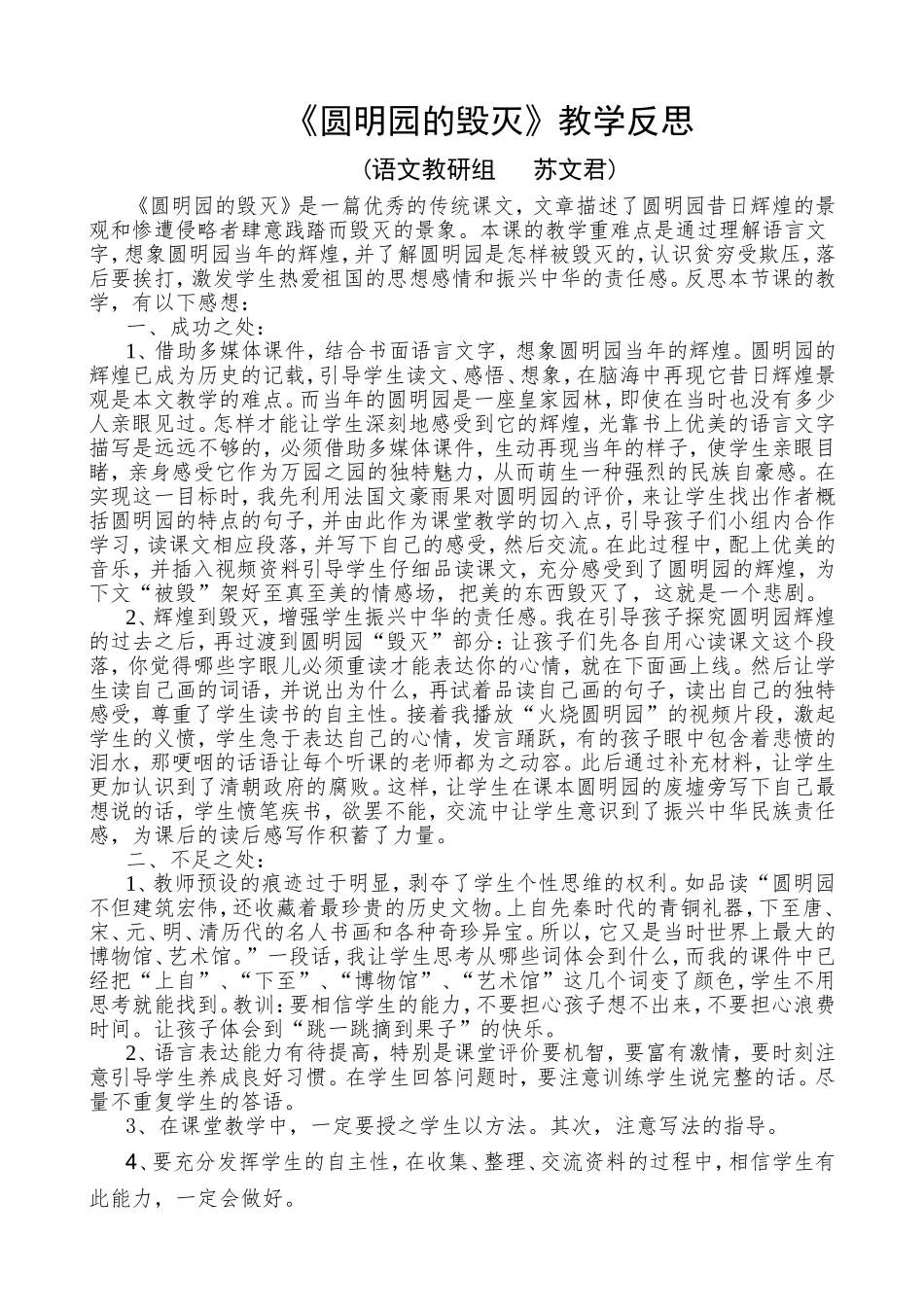 《圆明园的毁灭》教学反思_第1页