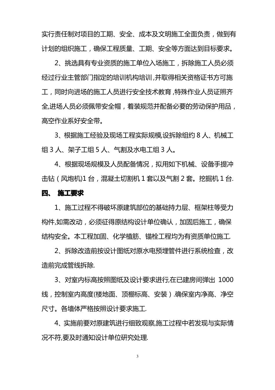别墅改造施工方案_第3页