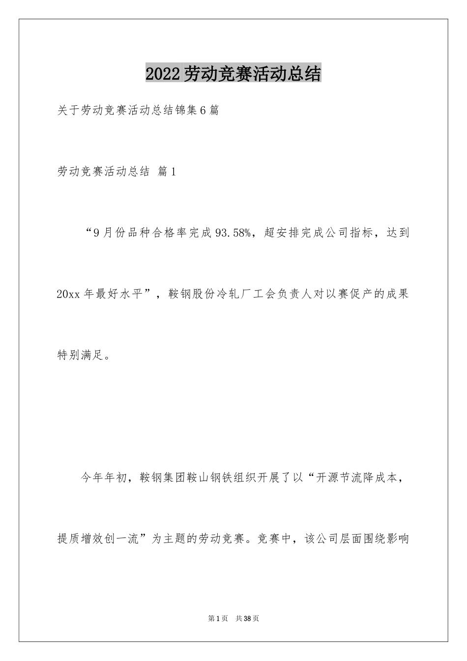 2024劳动竞赛活动总结_5_第1页