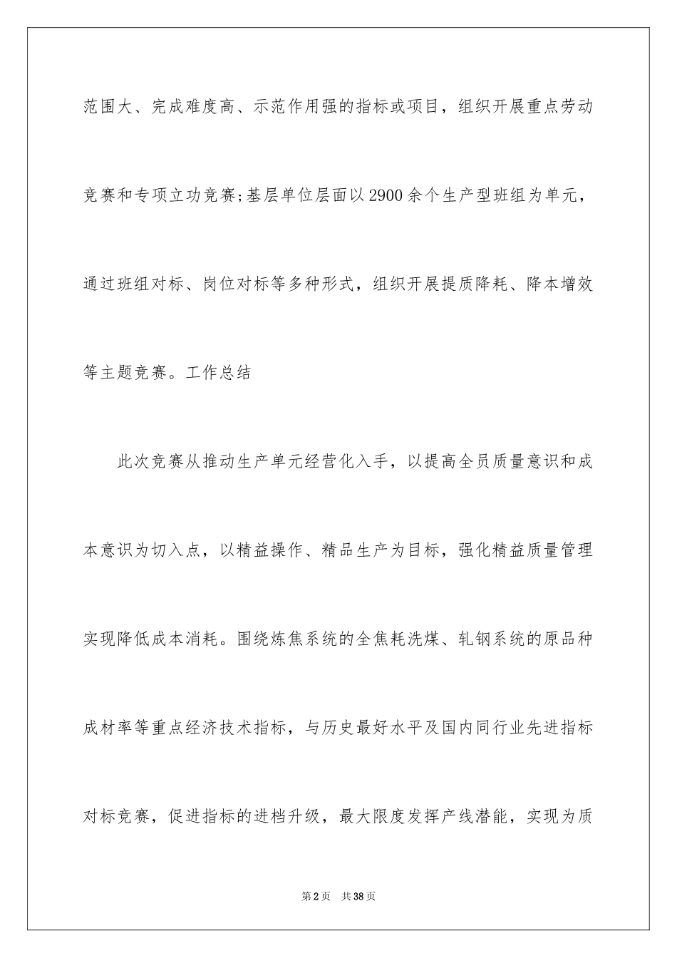 2024劳动竞赛活动总结_5_第2页