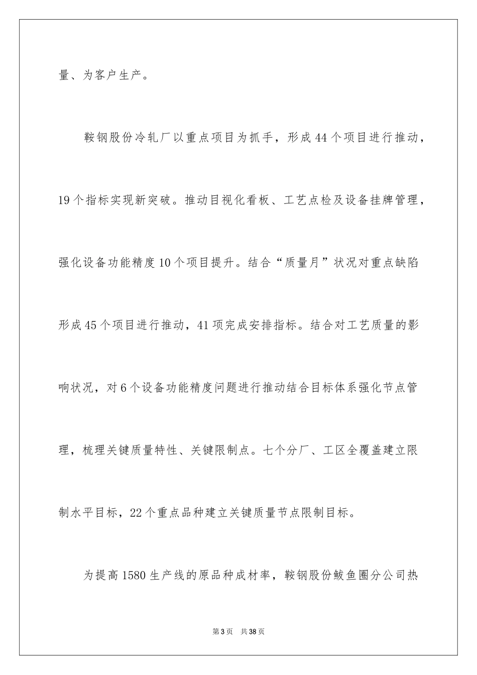 2024劳动竞赛活动总结_5_第3页