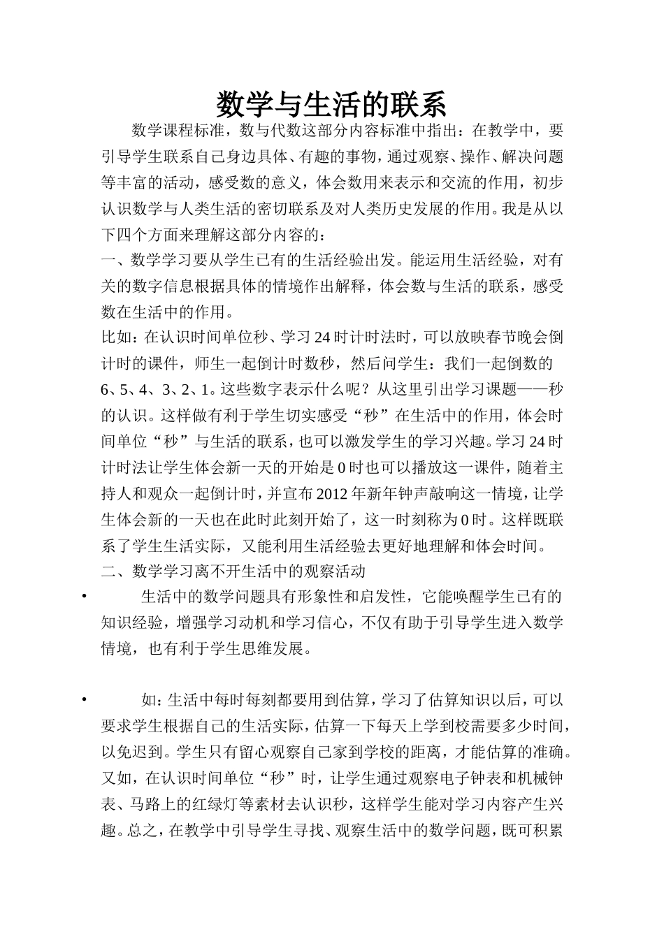 数学与生活的联系_第1页