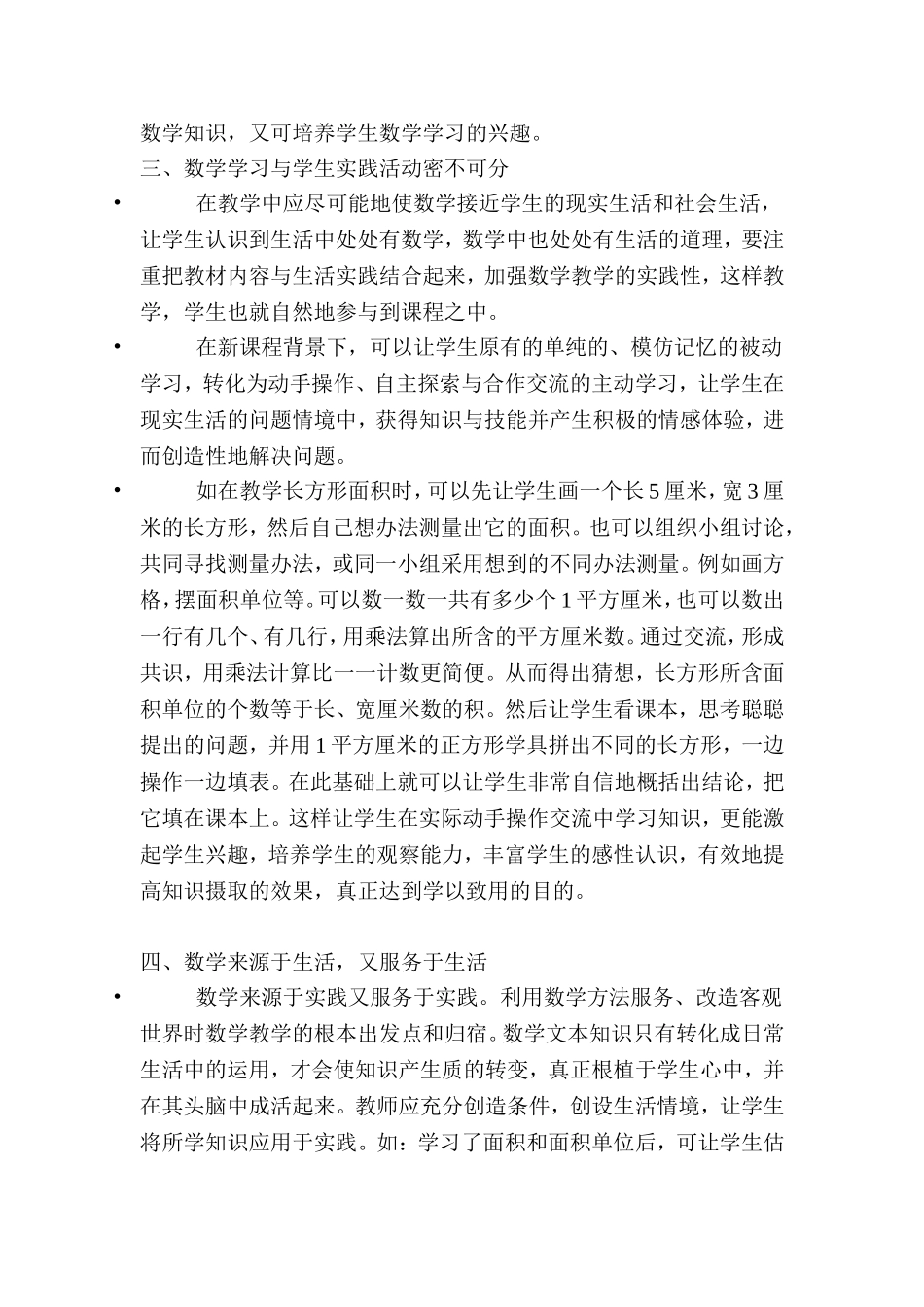 数学与生活的联系_第2页