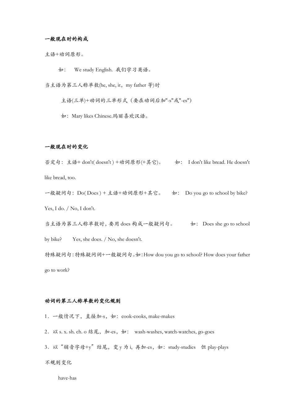 小学四年级英语知识点和英语语法总结及小学英语四大时态总结附小升初时态考题_第2页
