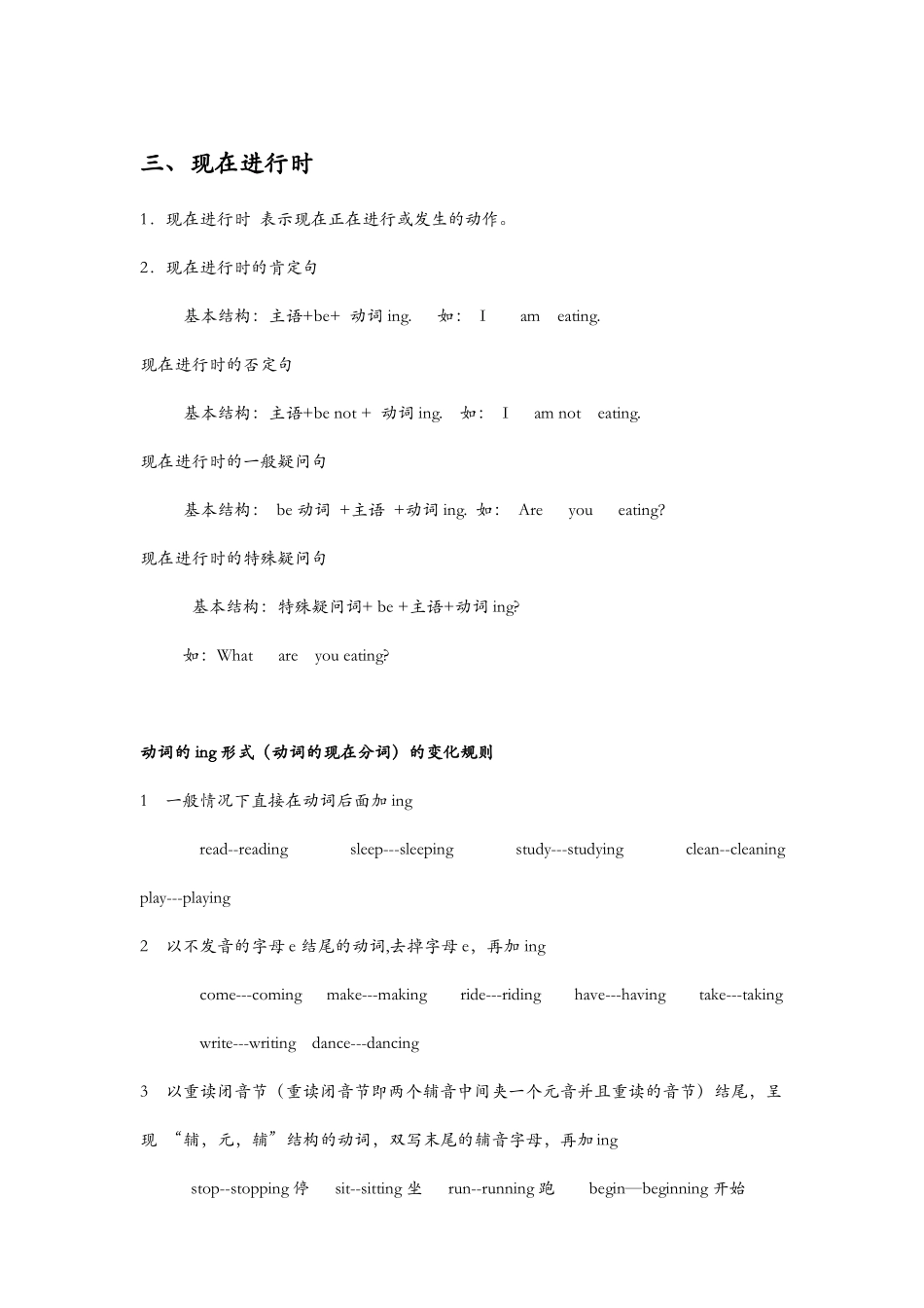 小学四年级英语知识点和英语语法总结及小学英语四大时态总结附小升初时态考题_第3页