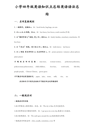 小学四年级英语知识点和英语语法总结及小学英语四大时态总结附小升初时态考题