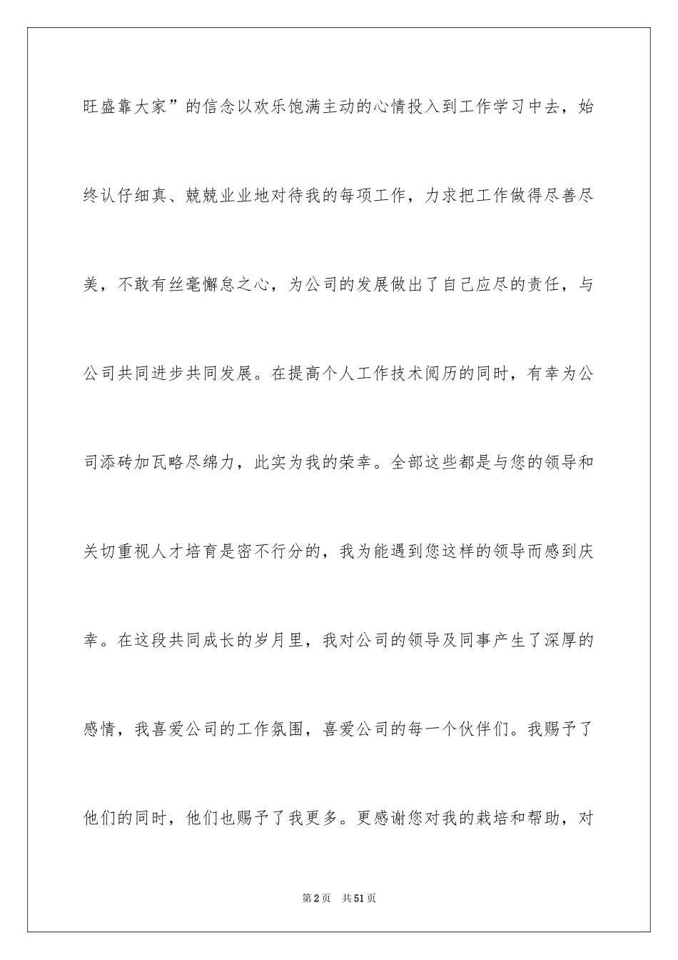 2024公司申请书_36_第2页