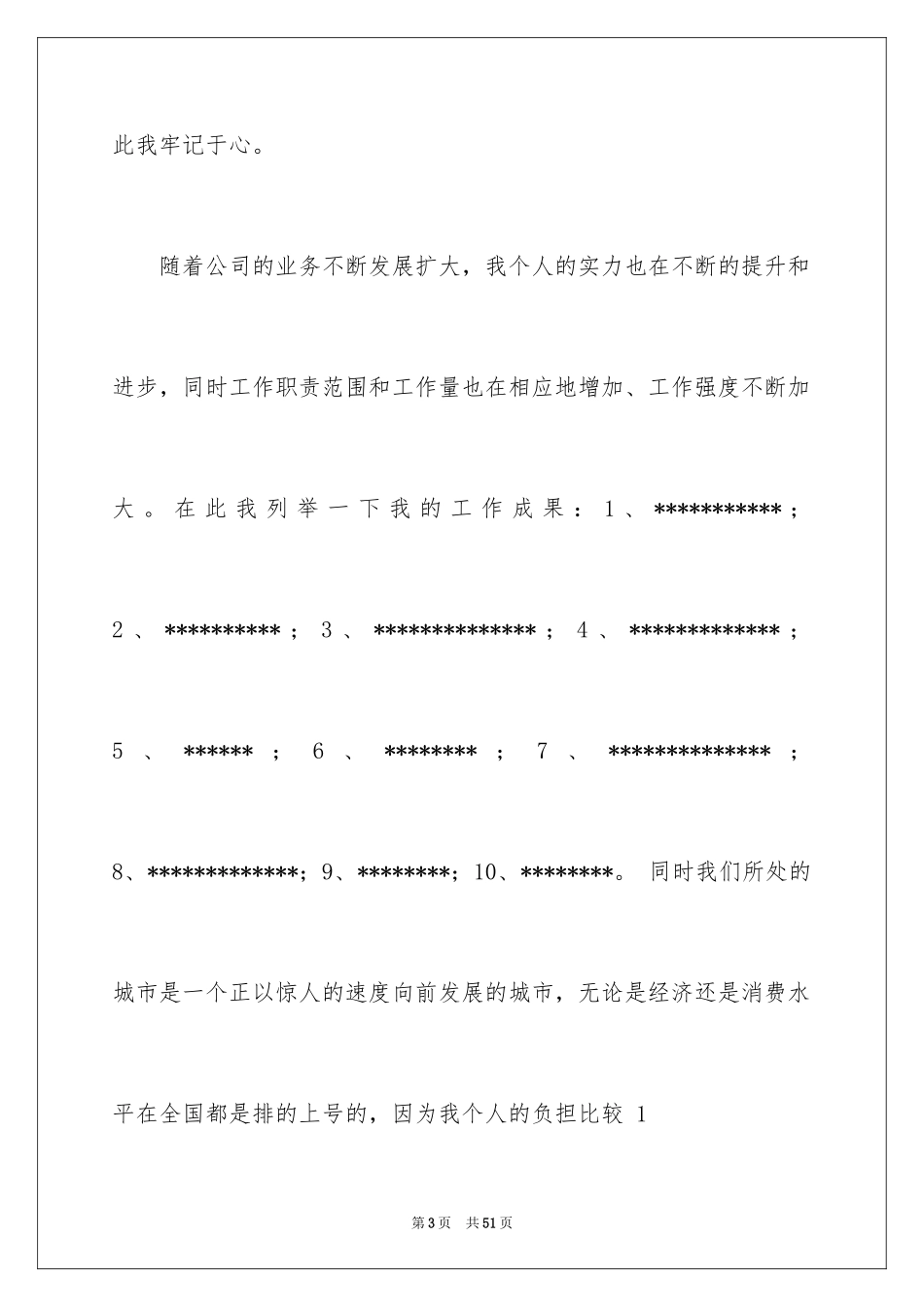 2024公司申请书_36_第3页