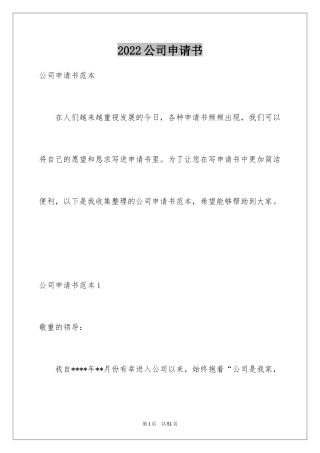 2024公司申请书_36