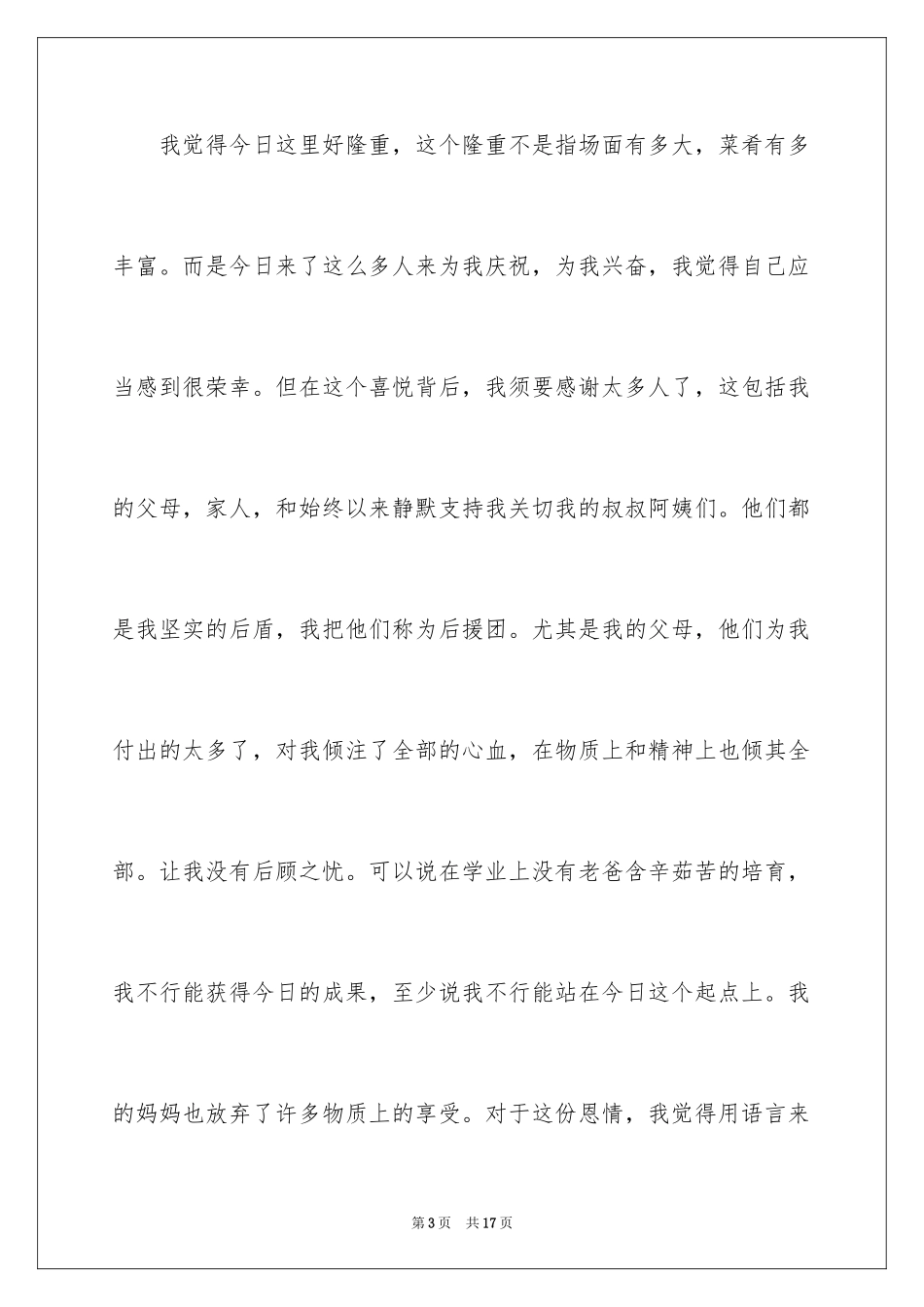 2024升学宴致辞升学宴学生致辞、家长致辞_第3页