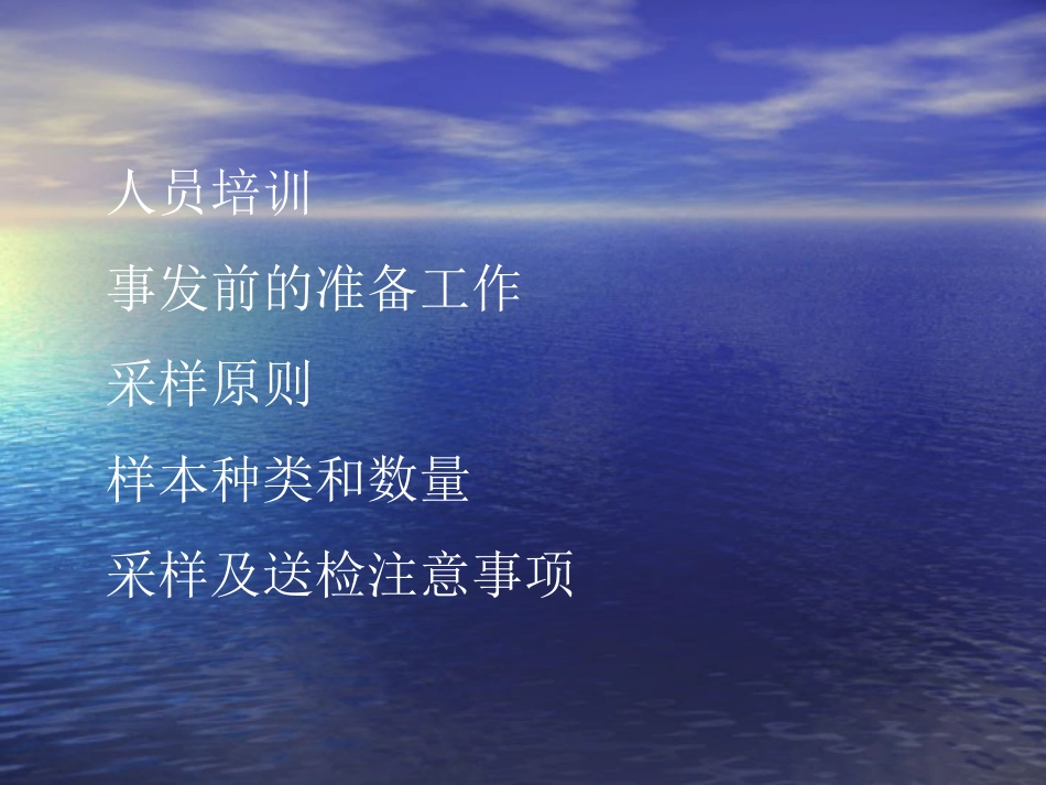 食源性疾病现场采样技术_第2页