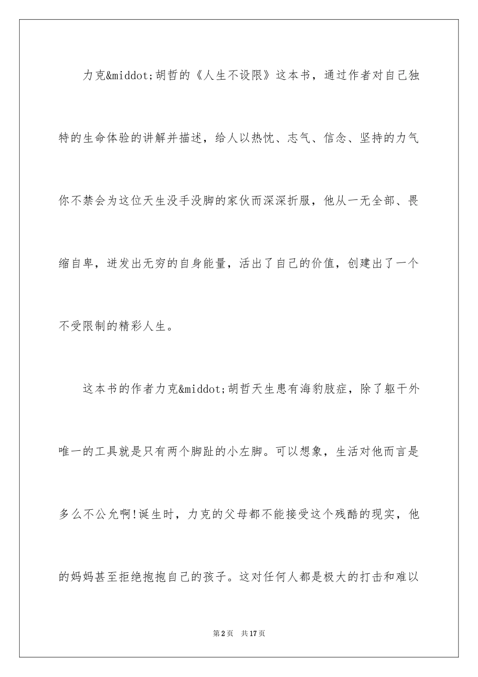 2024励志书籍读后感三本_第2页