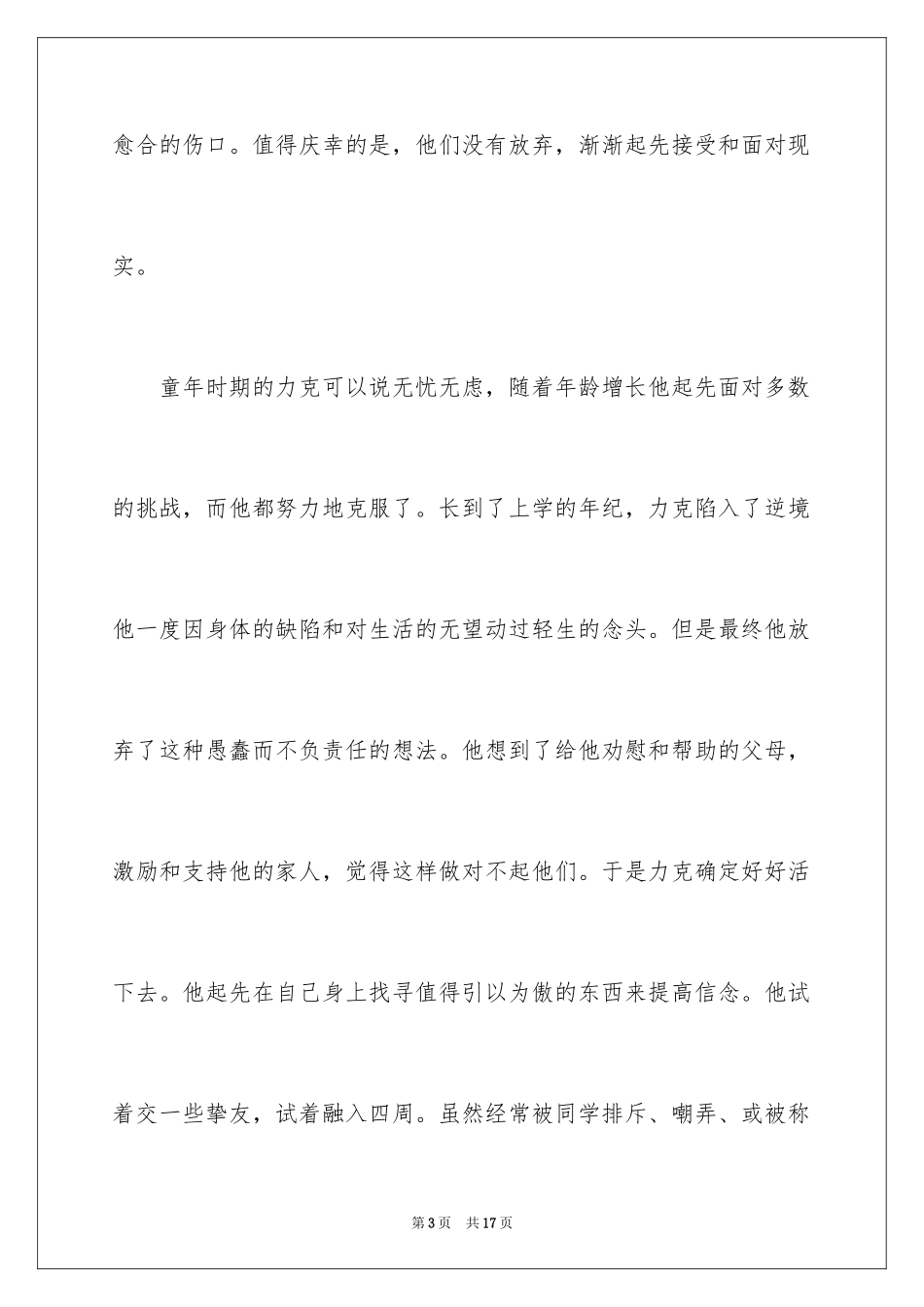 2024励志书籍读后感三本_第3页