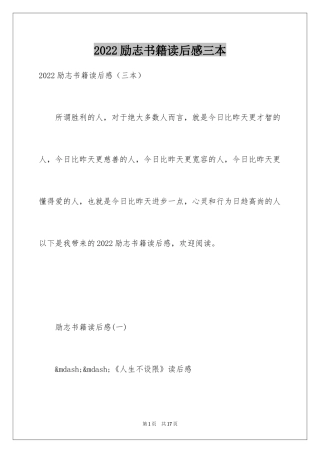 2024励志书籍读后感三本