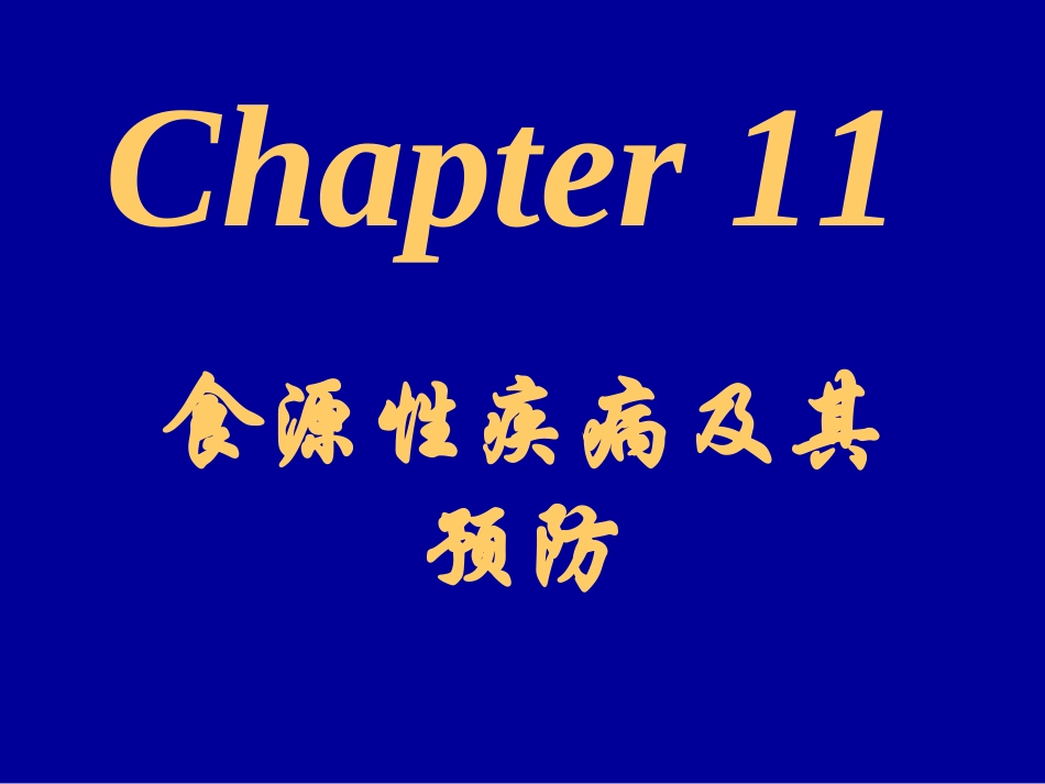 食源性食物中毒_第1页