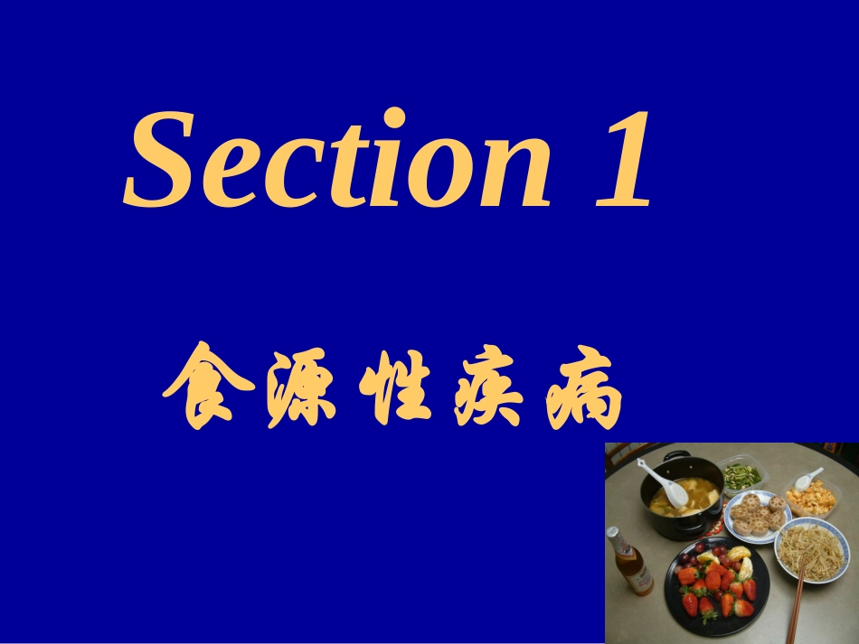 食源性食物中毒_第2页