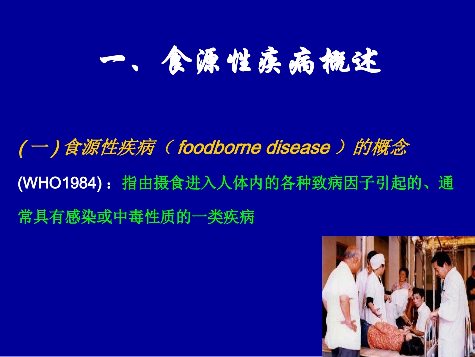 食源性食物中毒_第3页