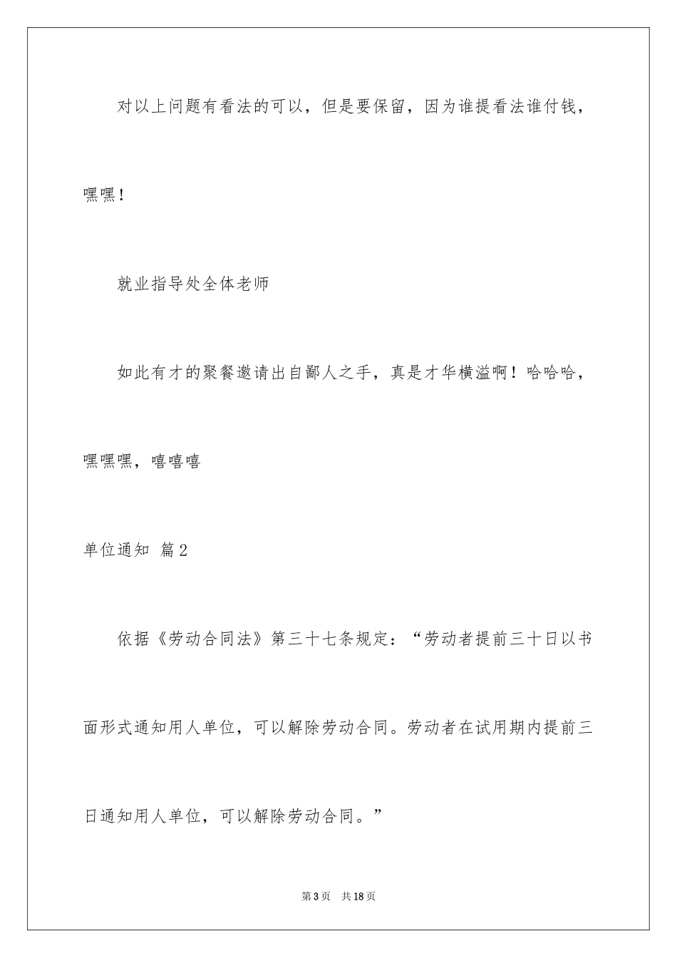 2024单位通知_22_第3页