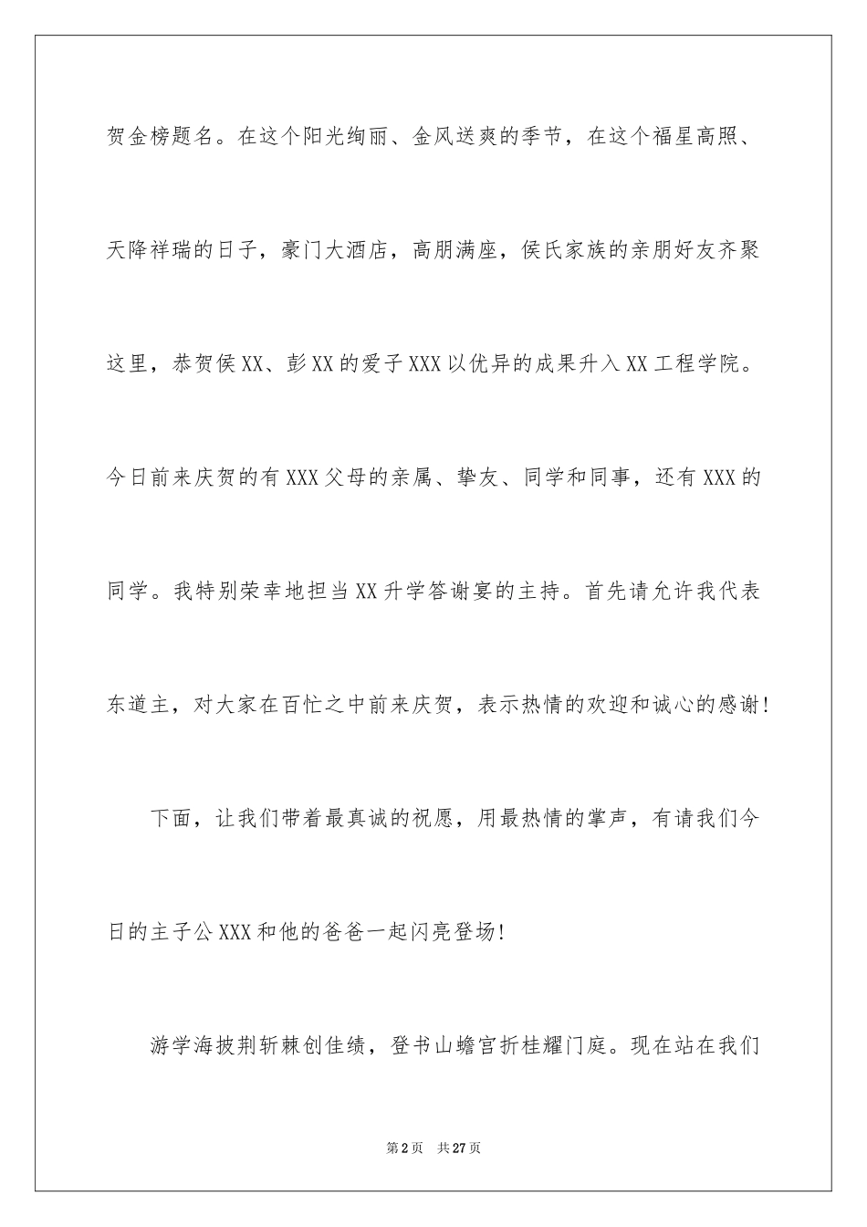 2024升学答谢宴主持词_2_第2页