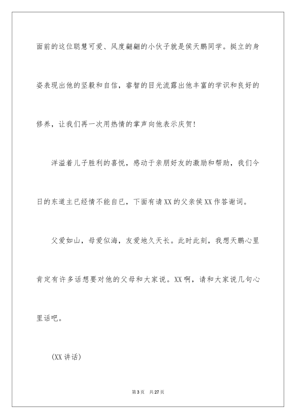 2024升学答谢宴主持词_2_第3页
