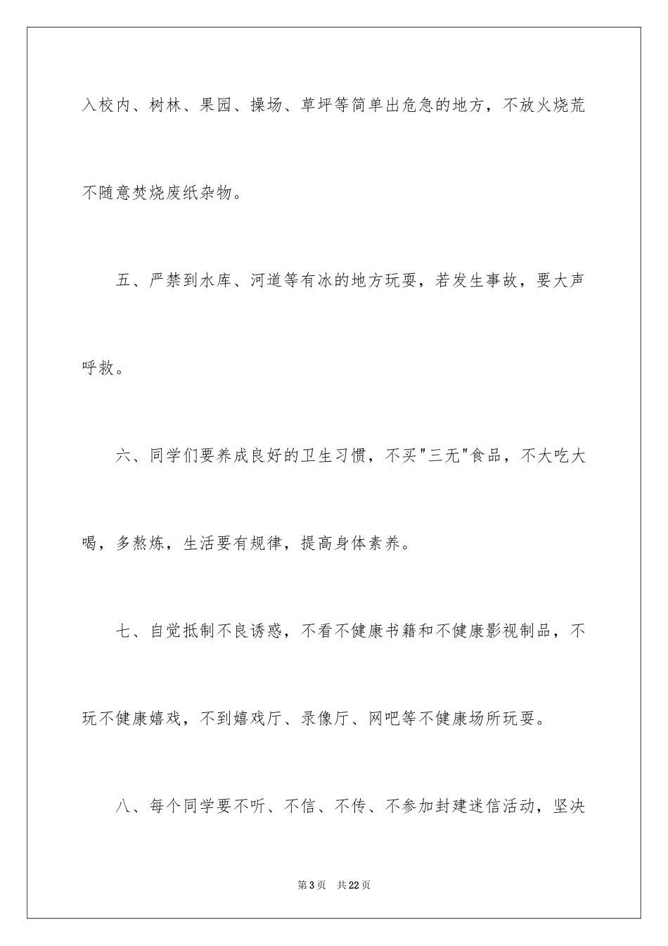 2024学生的保证书_115_第3页