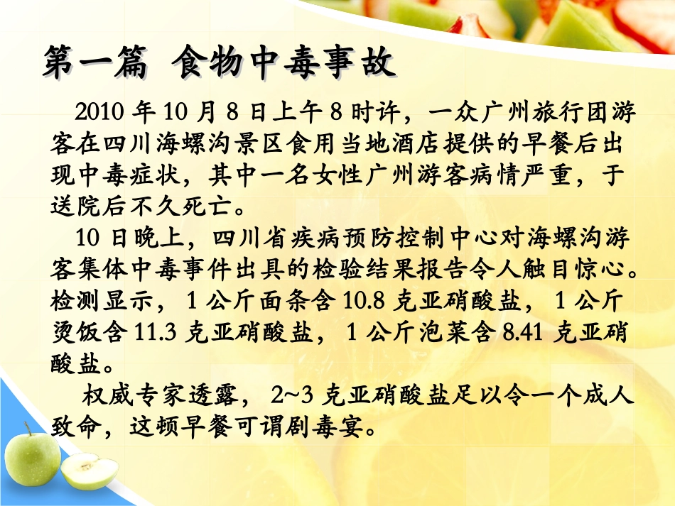 食物中毒危害及应对措施_第3页