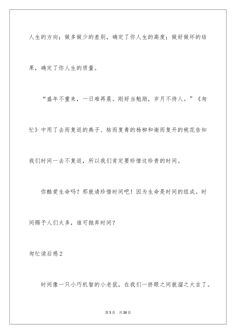 2024匆匆读后感_57_第3页