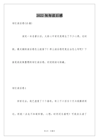 2024匆匆读后感_57