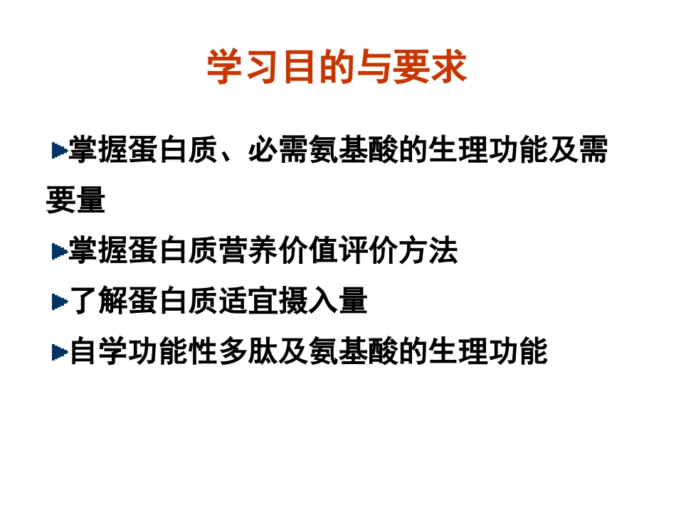 食物中的蛋白质介绍_第2页