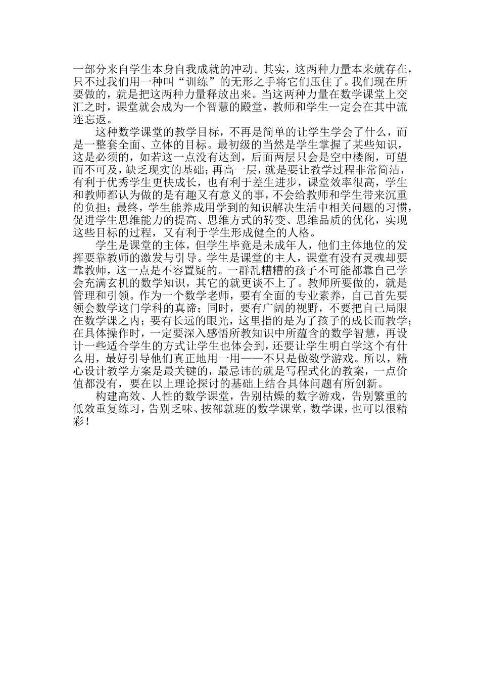 高效、人性化的课堂_第2页
