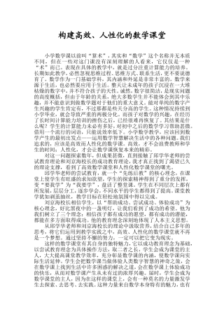 高效、人性化的课堂