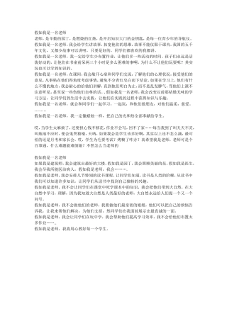 假如我是一名老师