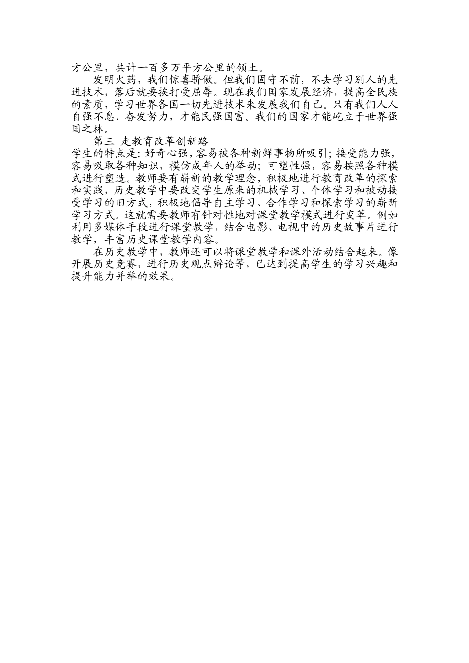 初中历史课堂教学浅析_第2页