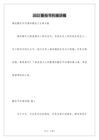 2024勤俭节约演讲稿_753