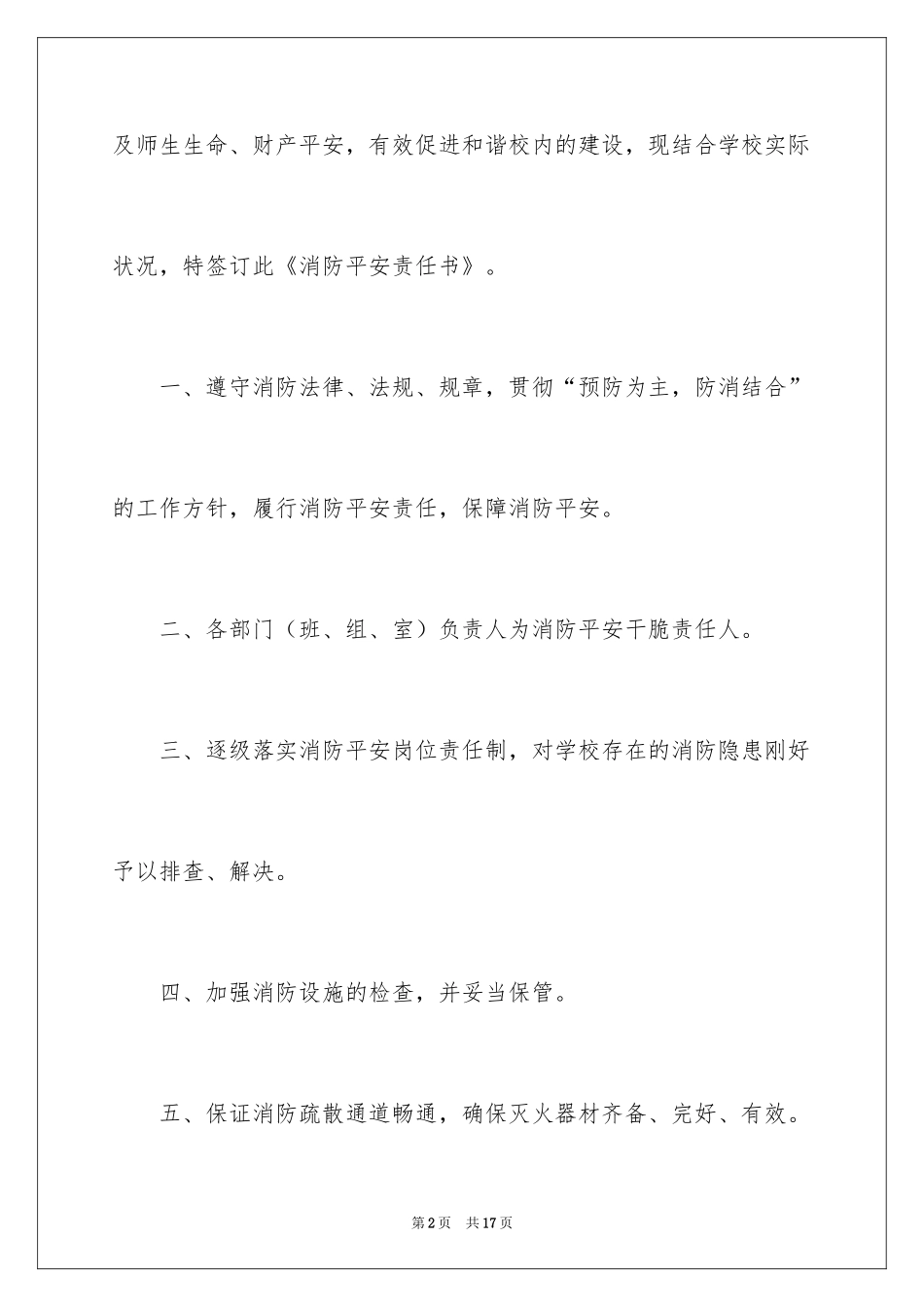 2024学校安全责任书_4_第2页