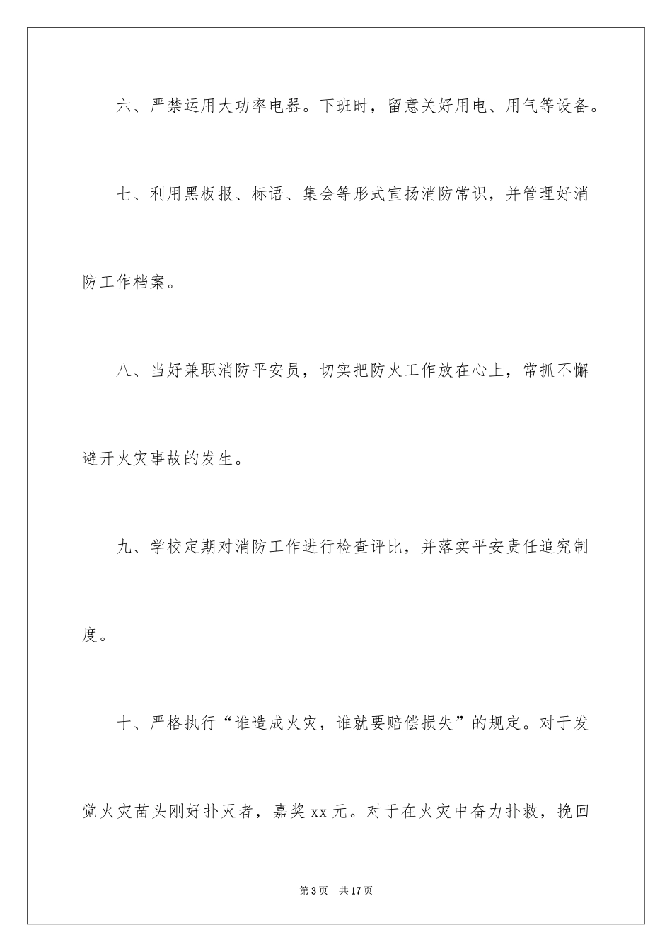 2024学校安全责任书_4_第3页