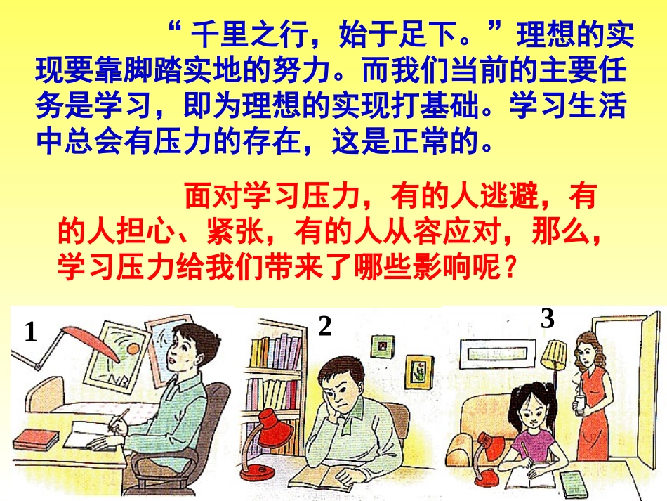 理智面对学习压力 (2)_第3页