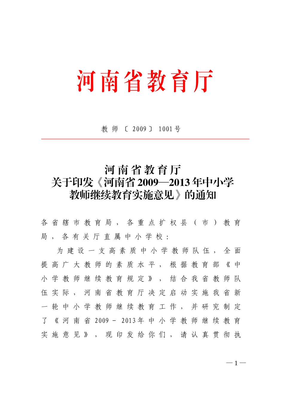 教师继续教育_第1页