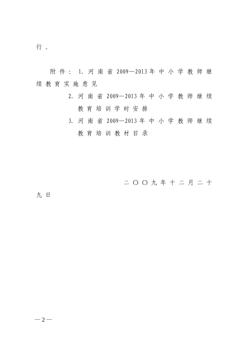 教师继续教育_第2页