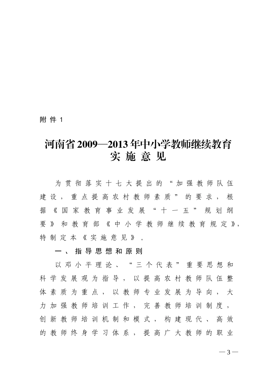 教师继续教育_第3页