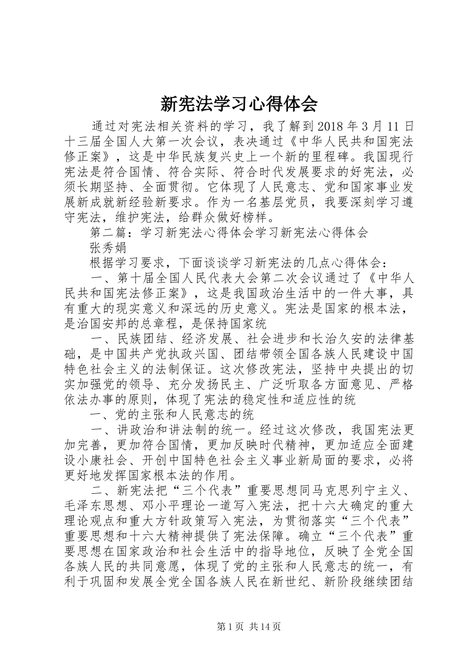 新宪法学习心得体会_第1页