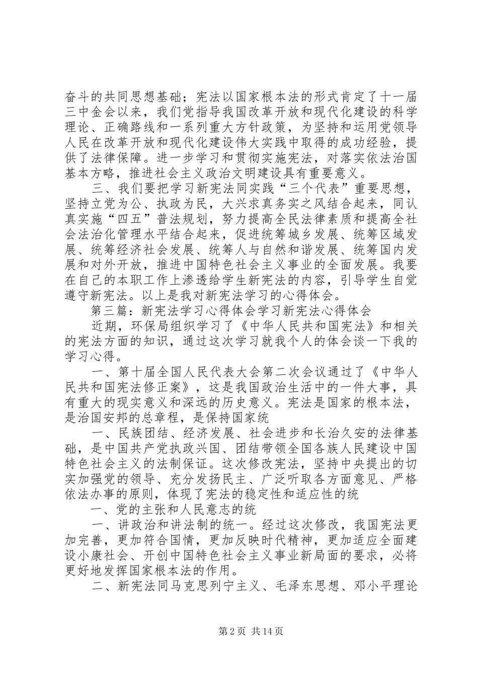 新宪法学习心得体会_第2页
