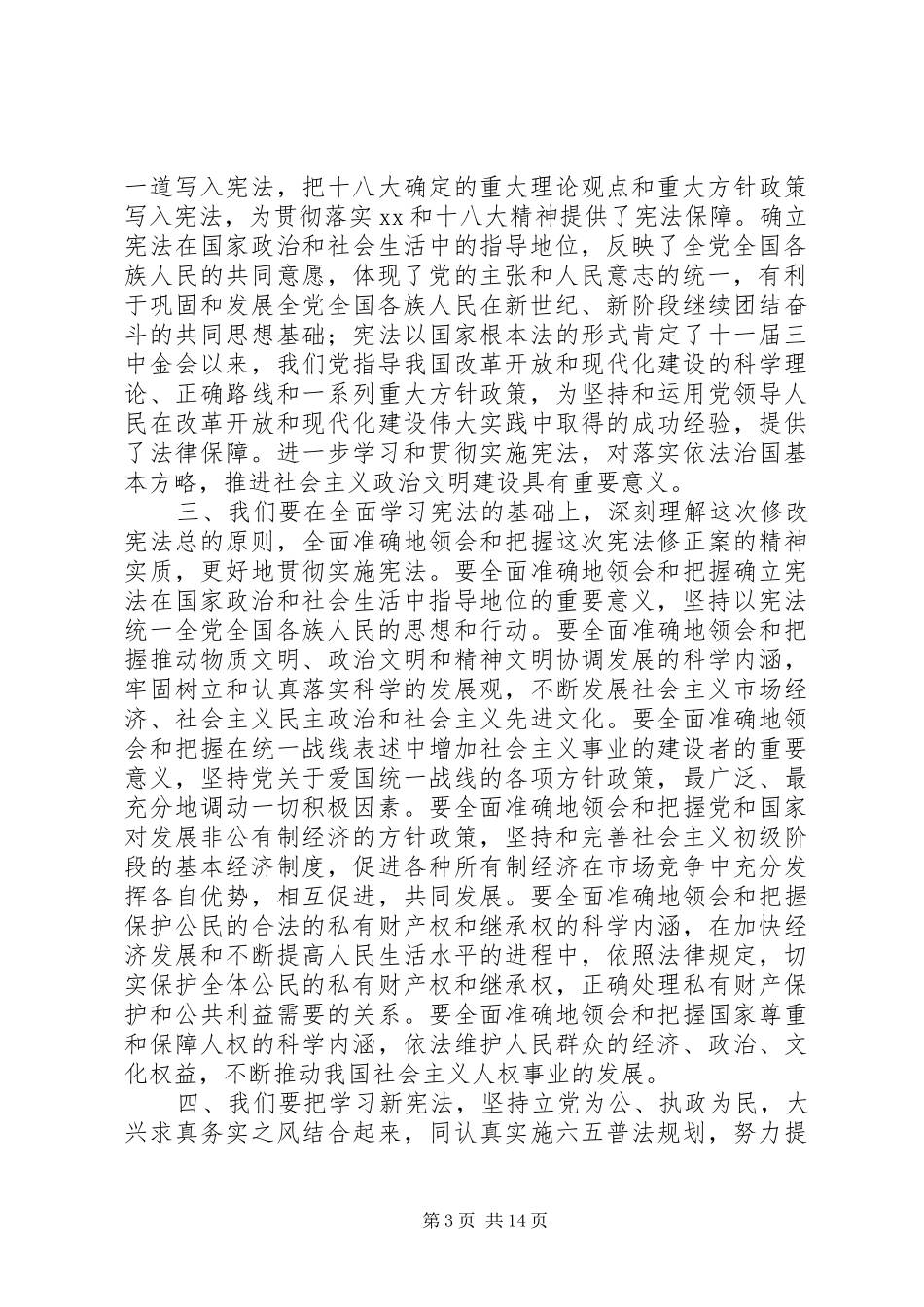 新宪法学习心得体会_第3页