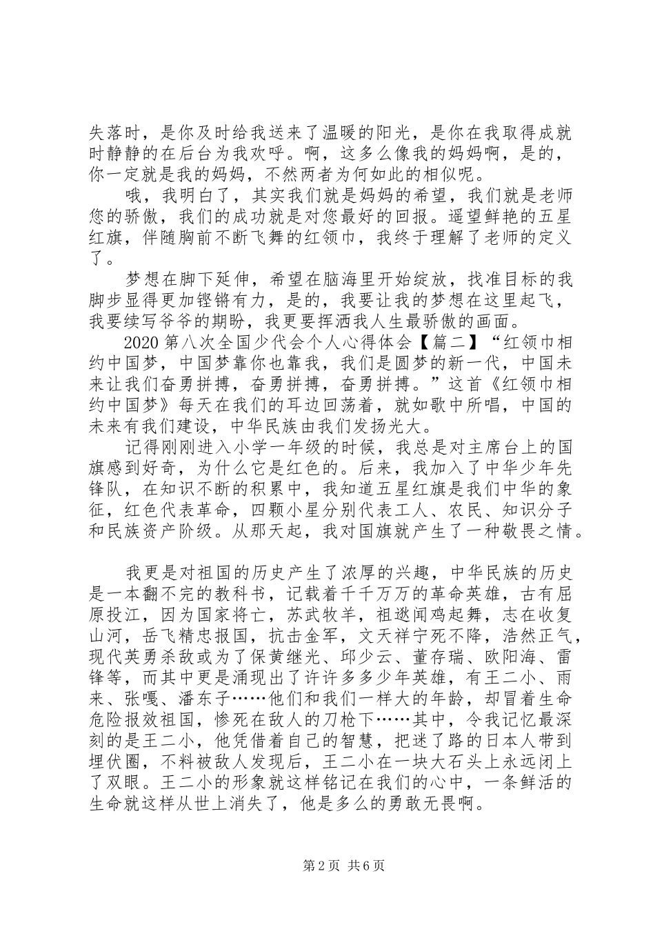 20XX年第八次全国少代会个人心得体会【多篇】_第2页